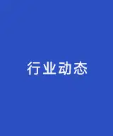  保健食品与药品有哪些区别？